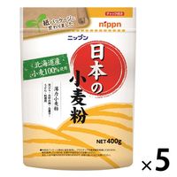 ニップン ニップン 日本の小麦粉（薄力小麦粉）400g 5個
