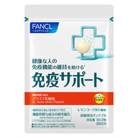 免疫サポート チュアブルタイプ ＜機能性表示食品＞ [FANCL サプリ サプリメント 健康食品 健康サプリ]