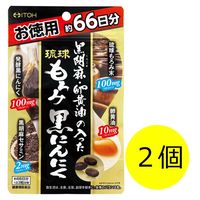 井藤漢方製薬 黒胡麻・卵黄油もろみ黒にんにく徳用 198粒×2個