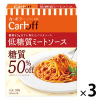 Carboff（カーボフ） 低糖質ミートソース 120g 1セット（3個）　はごろもフーズ