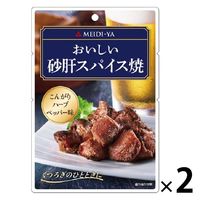 明治屋 おいしい砂肝スパイス焼 2袋