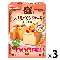 日清製粉ウェルナ 日清 おうちスイーツ しっとりパウンドケーキミックス （240g） 3個 製菓材 手作りお菓子