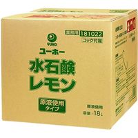 ミッケル化学 水石鹸レモン 4986167810224 1箱(18L)（直送品）