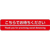 テラモト　フロア誘導サイン　100×450mm　A-2　OT0410020　1セット(5枚入)（直送品）