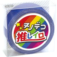 KAWAGUCHI ヌノデコテープ 推しイロ 1.5cm×1.2m ブルー 15-307 1セット(3個)