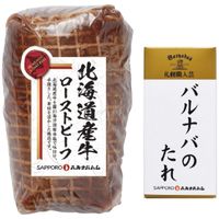 【ギフト包装】 札幌バルナバハム 北海道産牛のローストビーフ AOP-50 1個（直送品）