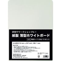 欧文印刷 紙製 薄型ホワイトボード A4判 UBNGWA4W10 1冊(10枚) 194-8134（直送品）