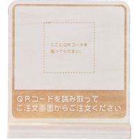 ヤマコー 卓上ポップスタンド スタンド付 QR注文 57152 1個（直送品）