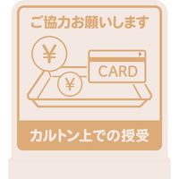 ヤマコー 卓上ポップスタンド スタンド付 カルトンの上で授受 57154 1個（直送品）