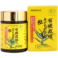 創健社 有機栽培 キダチアロエ 粒 55g（250mg×220粒） 51080　1セット（55g（250mg×220粒）×5）（直送品）