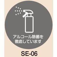 ヤマコー エチケットステッカー 中 アルコール消毒を徹底しています 10枚 SE-06 57173 1セット（直送品）