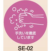 ヤマコー エチケットステッカー 中 手洗いを徹底しています 10枚 SE-02 57173 1セット（直送品）