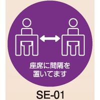 ヤマコー エチケットステッカー 中 座席に間隔を置ています 10枚 SE-01 57173 1セット（直送品）