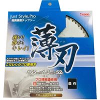 小山金属工業所 ジャストスタイルプロ薄刃165×1.3×52P 072964 1枚（直送品）