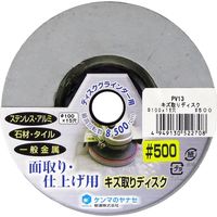 柳瀬 キズ取りディスク#500 PV-13 1枚（直送品）