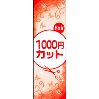 田原屋　のぼり旗00円カット