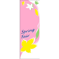 田原屋　のぼり旗 SPRINGFAIR