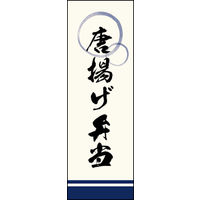 田原屋　のぼり旗 唐揚げ弁当