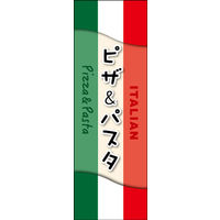 田原屋　のぼり旗 ピザ＆パスタ