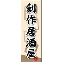 田原屋　のぼり旗 創作居酒屋