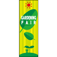 のぼり旗 ガーデニング 02  W600×H1800mm 1枚 田原屋（直送品）