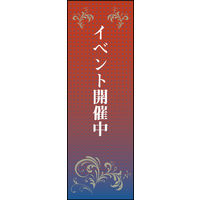 田原屋　のぼり旗 イベント開催中