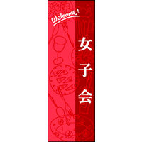 田原屋　のぼり旗 女子会