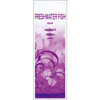 のぼり旗 淡水魚 01  W600×H1800mm 1枚 田原屋（直送品）