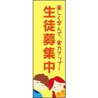 田原屋　のぼり旗 生徒募集