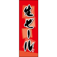 田原屋　のぼり旗 生ビール