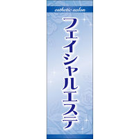 田原屋　のぼり旗 フェイシャルエステ