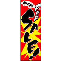 のぼり旗 CARSALE 04  W600×H1800mm 1枚 田原屋（直送品）