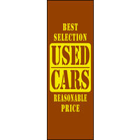 のぼり旗 U-CAR 12  W600×H1800mm 1枚 田原屋（直送品）