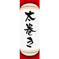 のぼり旗 太巻き 06  W600×H1800mm 1枚 田原屋（直送品）