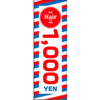 のぼり旗 1000円カット 01  W600×H1800mm 1枚 田原屋（直送品）