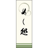 のぼり旗 めし処 01  W600×H1800mm 1枚 田原屋（直送品）