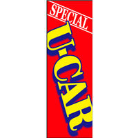 のぼり旗 U-CAR 10  W600×H1800mm 1枚 田原屋（直送品）