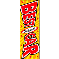 のぼり旗 BESTCAR 12  W600×H1800mm 1枚 田原屋（直送品）