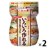 【アウトレット】日清 いろいろ作れる 味付け用ミックス (130g) ×2個