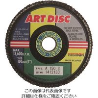 日本レヂボン レヂボン アートディスクAD 100×15 A150S AD100-A150S 1セット(10枚) 813-6596（直送品）