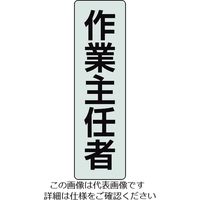 ユニット ポケットバンド用専用プレート 作業主任者 2枚入 378-926 1組(2枚) 206-9078（直送品）