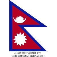 東京製旗 国旗No.1(70×52cm) ネパール 416561 1枚 207-3754（直送品）