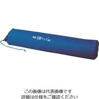 空調服 空調ベッド用 収納袋 KBPAK 1個 159-5838（直送品）