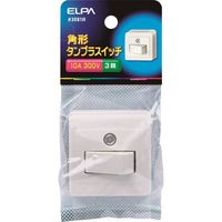 朝日電器 ELPA タンブラスイッチ3路 3081H 1個 201-8203（直送品）