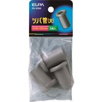 朝日電器 ELPA ツバ管大 PH-92NH 1パック(3個) 202-2950（直送品）