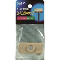 朝日電器 ELPA シーリングキャップ B-27H 1個 201-9810（直送品）