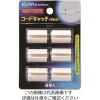 朝日電器 ELPA コードキャッチ M-077BN(W) 1パック(6個) 168-0730（直送品）