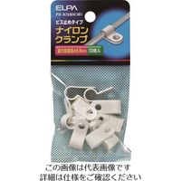 朝日電器 ELPA ナイロンクランプ PH-876NH（W） 1パック（10個） 168-0738（直送品）