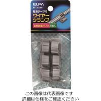 朝日電器 ELPA ワイヤークランプ PE