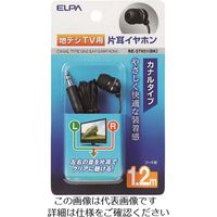 朝日電器 ELPA 地デジ用イヤホン 1.2m RE-STK01(BK) 1個 200-8808（直送品）